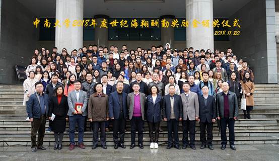 說明: H:\18年公司事記\1120中南大學2018年度世紀海翔酬勤獎勵金頒獎典禮隆重舉行\DSC00271A.jpg
