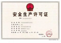 辦理安全生產許可證需要哪些資料？
