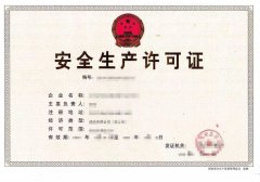 如果您的安全生產許可證申辦沒有通過，一般是因為這些原因！