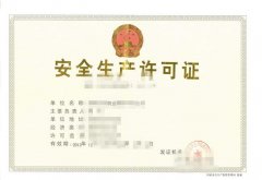 眾聚小課堂：企業安全許可證到期了，應該如何辦理延期？