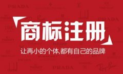 公司名稱可以注冊(cè)商標(biāo)嗎？注冊(cè)流程是什么？