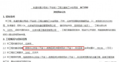 平谷線(xiàn)14合同段（政燕區(qū)間）啟動(dòng)施工資質(zhì)預(yù)審！